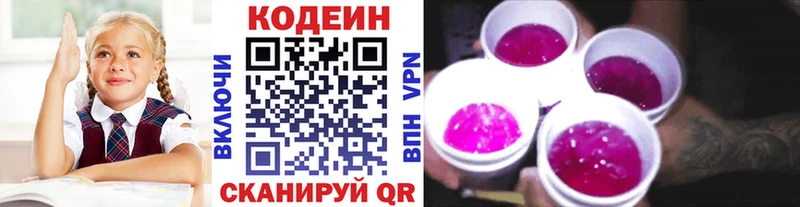 Codein напиток Lean (лин)  Купить где  Котельниково 